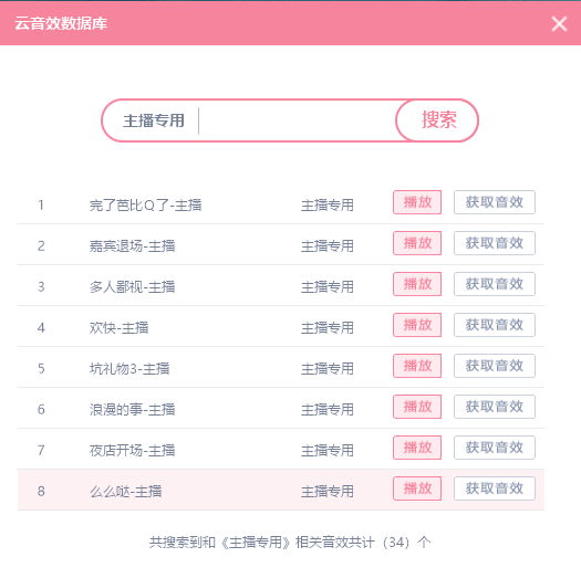 音效魔盒免费版