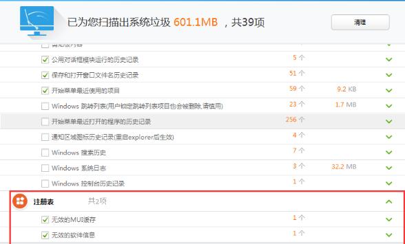 鲁大师如何清理注册表