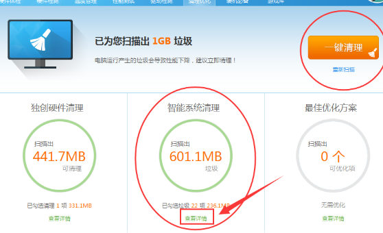 鲁大师如何清理注册表