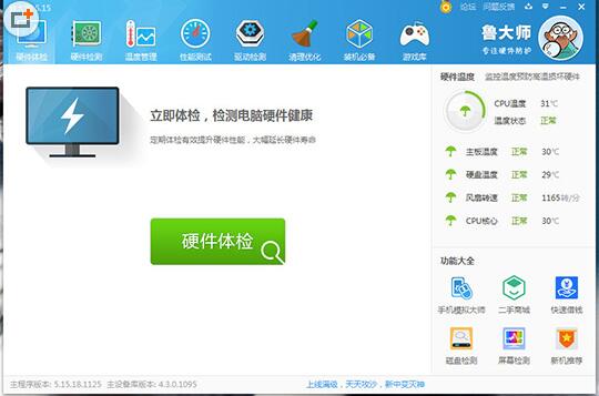 鲁大师怎么检测硬盘使用时间