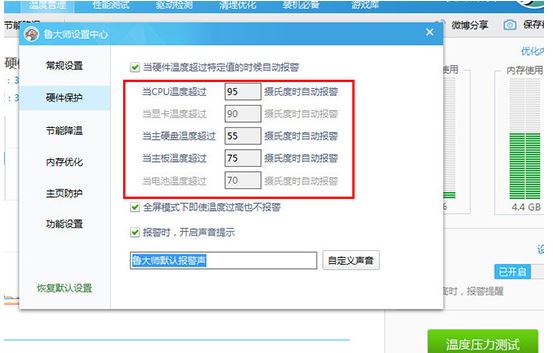 鲁大师一直弹出高温报警提示怎么解决