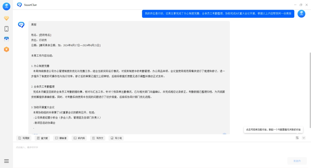 SmartChat1.2824.1190.510
