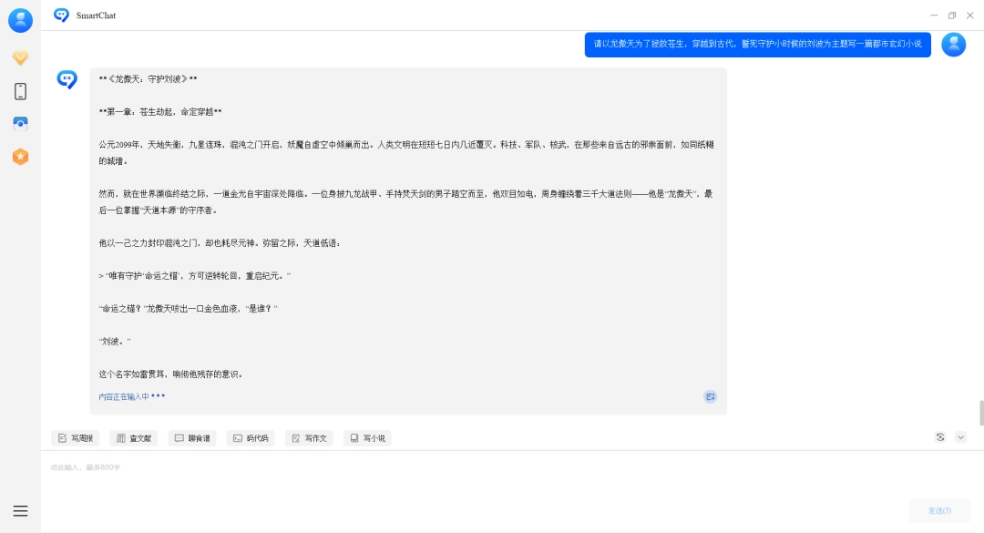 SmartChat1.2824.1190.510