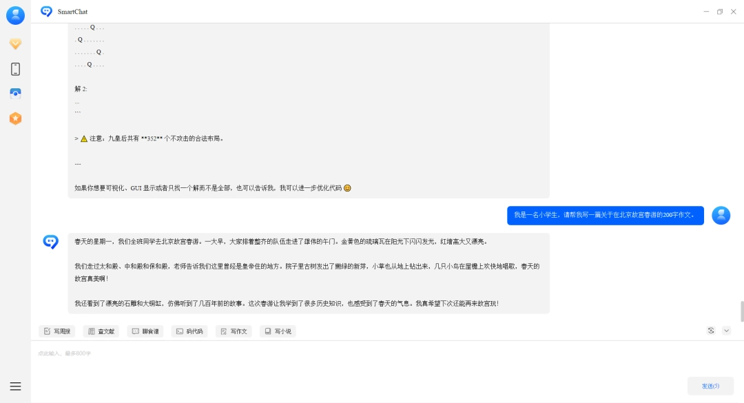 SmartChat1.2824.1190.510