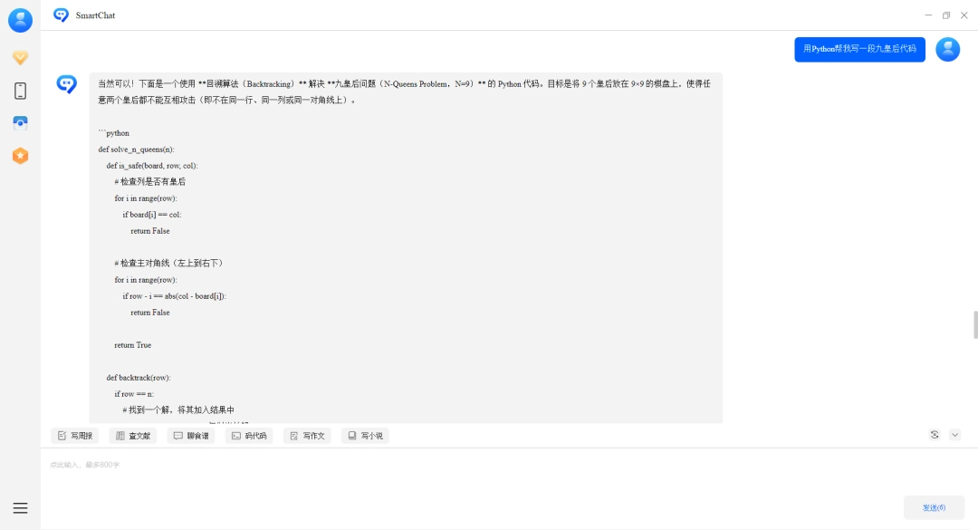 SmartChat1.2824.1190.510