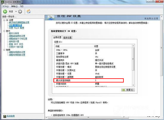 NVIDIA控制面板怎么设置