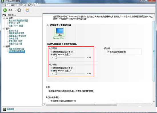 NVIDIA控制面板怎么设置