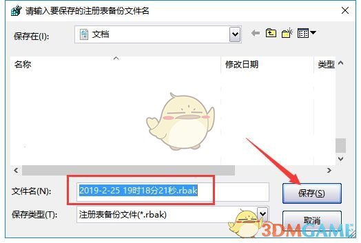 注册表备份恢复工具电脑版