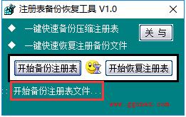 注册表备份恢复工具电脑版