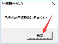 注册表备份恢复工具电脑版
