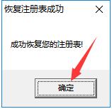 注册表备份恢复工具电脑版