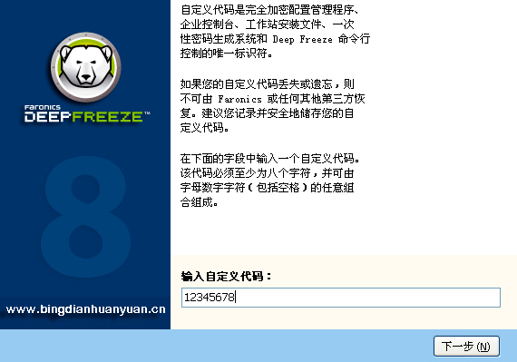冰点还原企业版安装图文教程