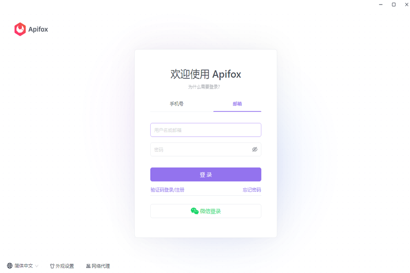 Apifox网页版