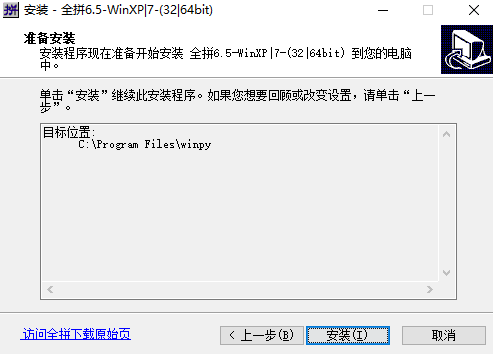 全拼输入法电脑版