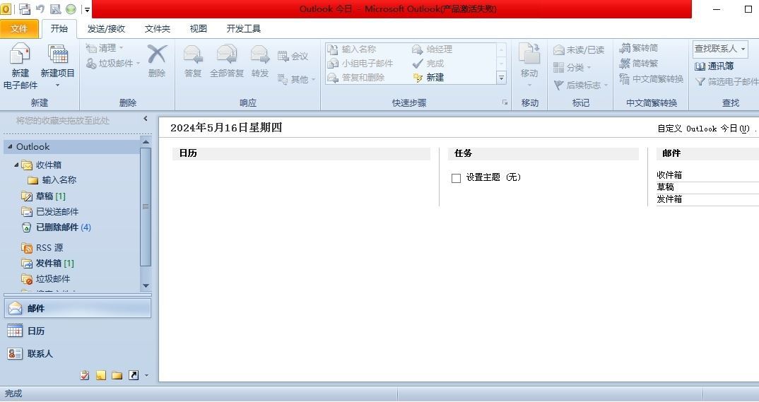 outlook邮箱已读邮件怎么显示未读