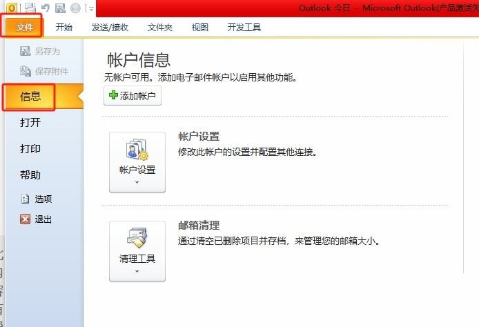 outlook怎么增减pst文件大小