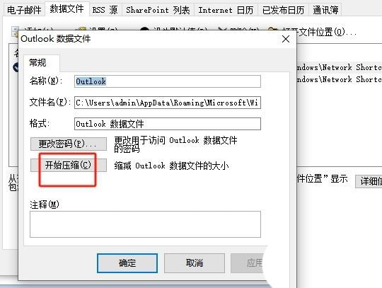 outlook怎么增减pst文件大小