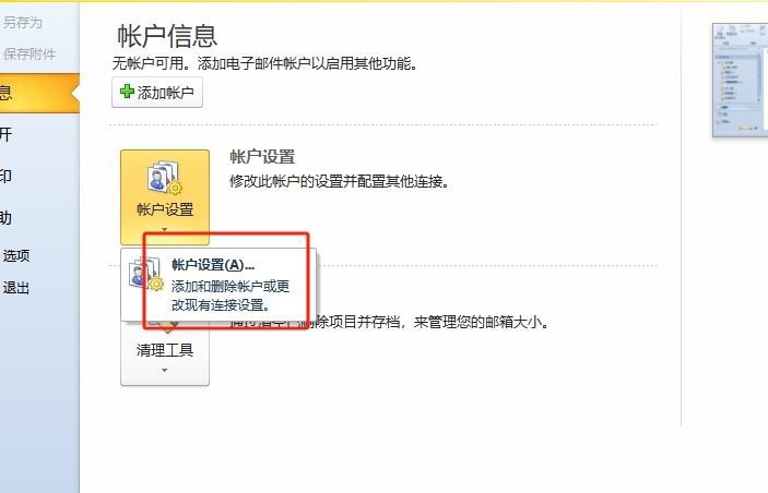 outlook怎么增减pst文件大小