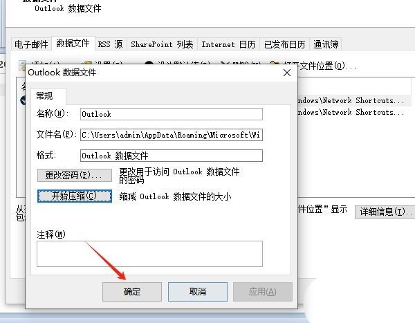 outlook怎么增减pst文件大小