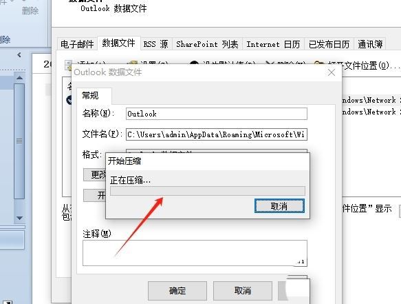 outlook怎么增减pst文件大小