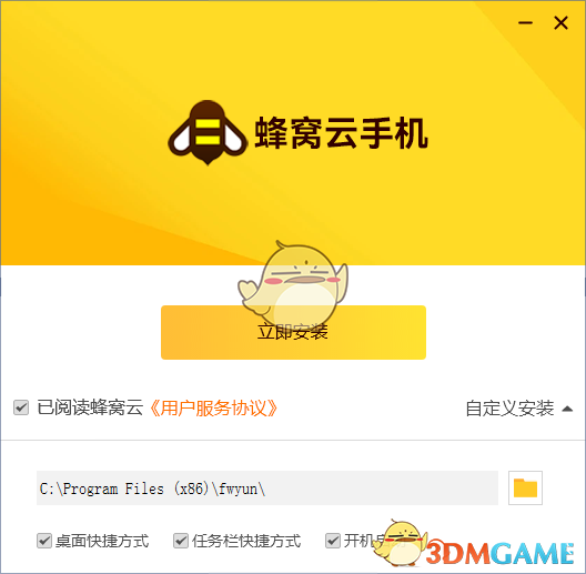 蜂窝云手机免费版