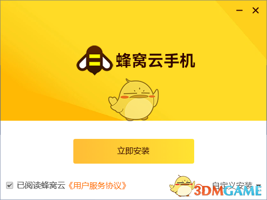 蜂窝云手机免费版