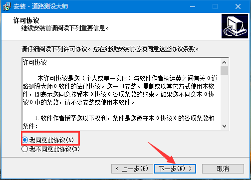 道路测设大师专业版