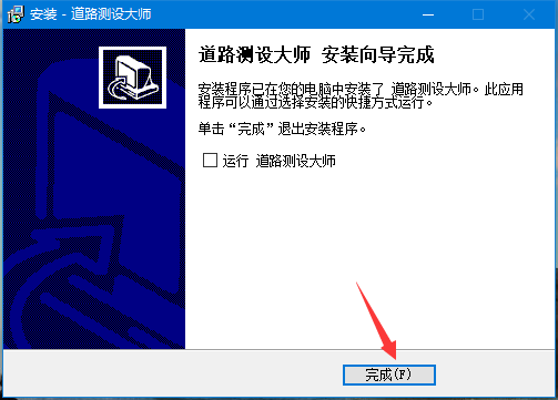 道路测设大师专业版