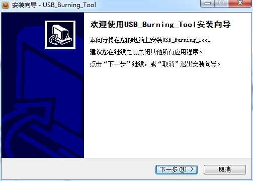 USB Burning Tool中文版