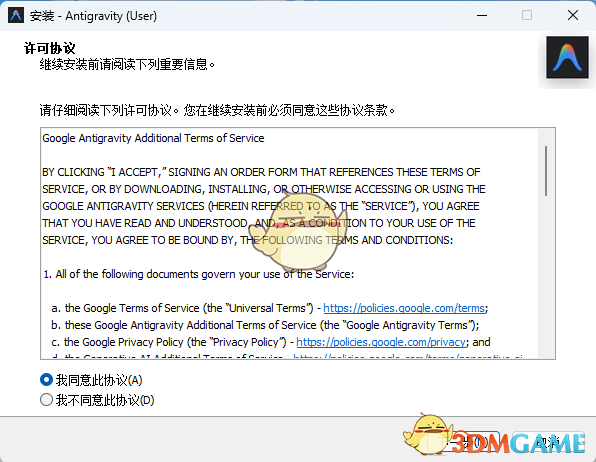 Antigravity中文版