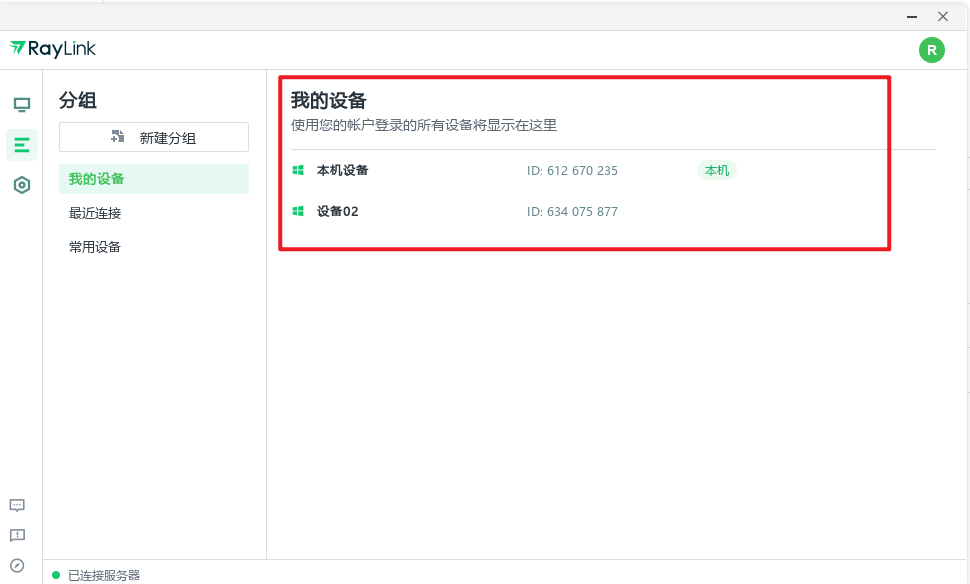 RayLink如何添加或删除设备