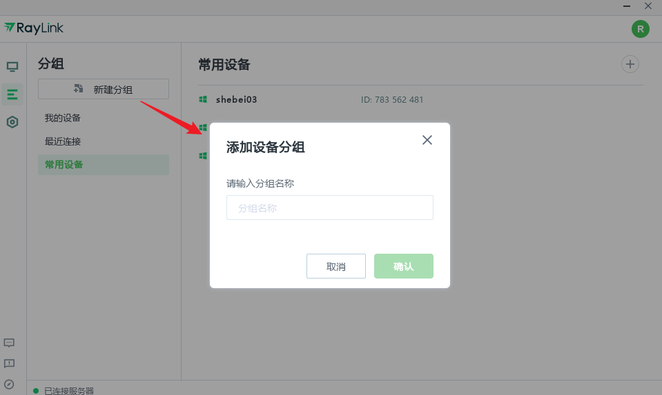RayLink如何添加或删除设备