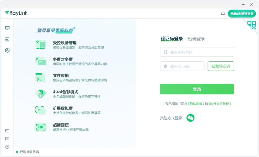  RayLink远程控制软件怎么安装