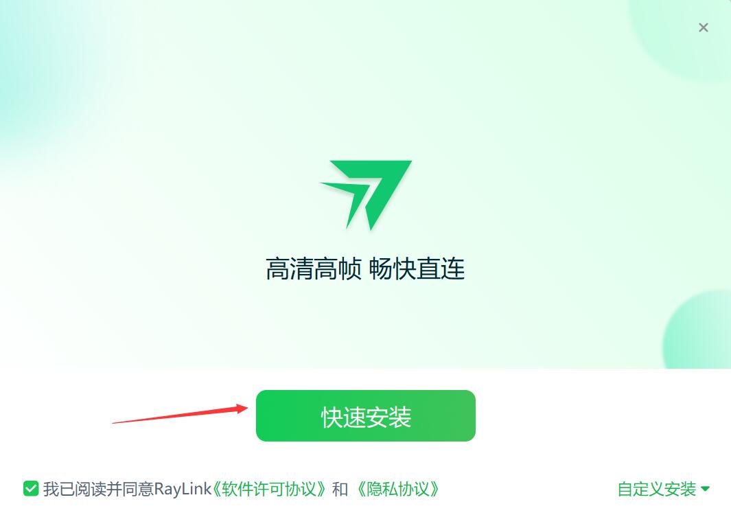  RayLink远程控制软件怎么安装