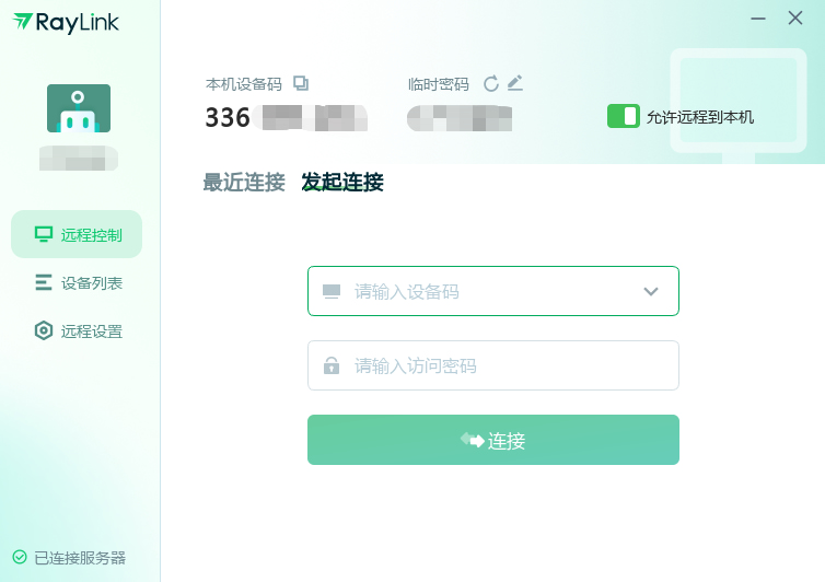  RayLink远程控制软件怎么安装