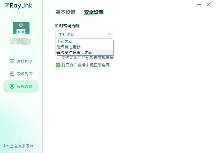 RayLink远程控制软件怎么用