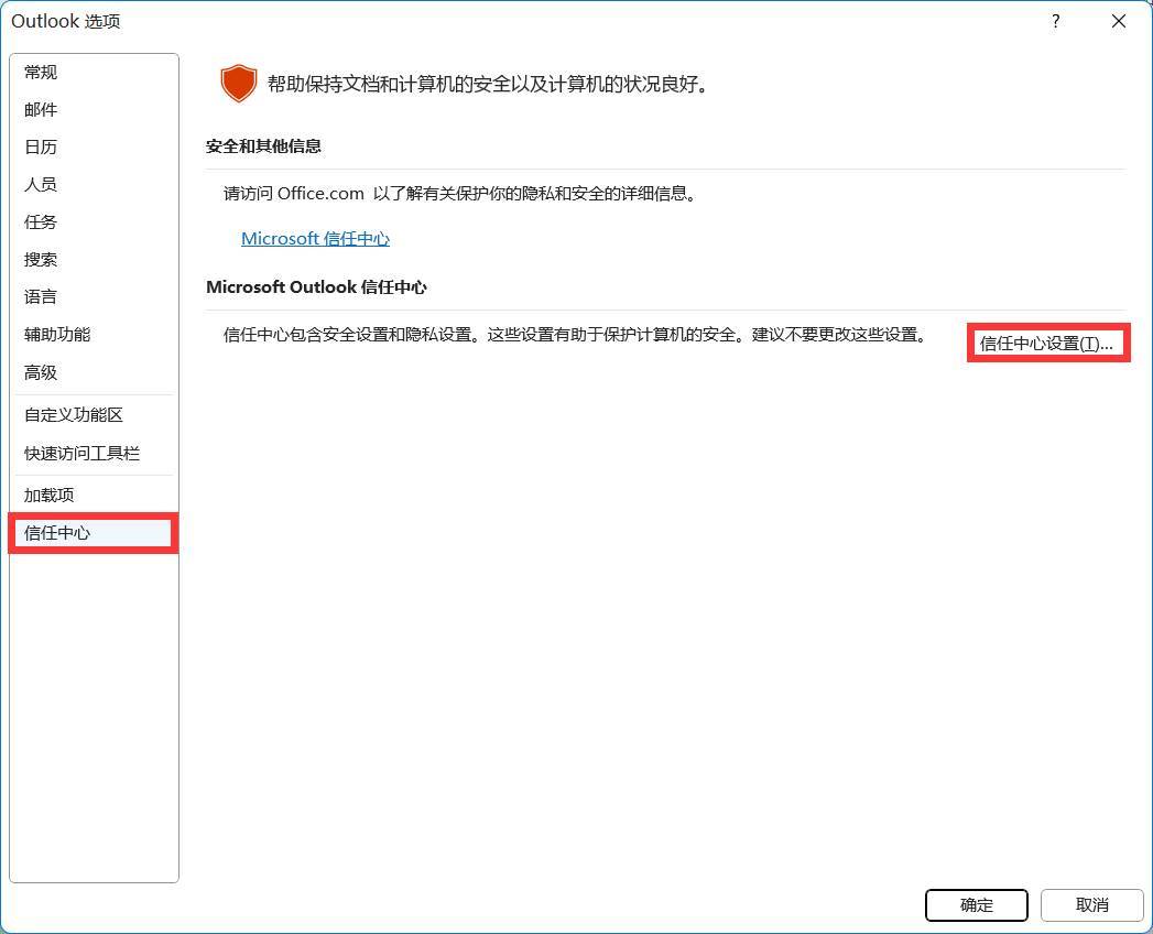 wps调用Outlook批量发送电子邮件时持续弹出警告框怎么办