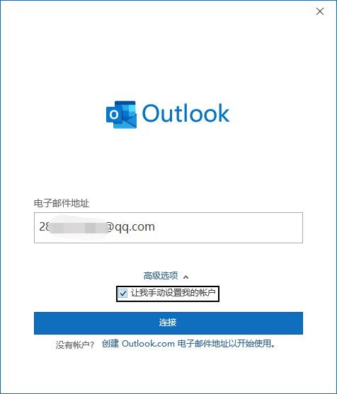 outlook邮箱登陆不了解决方法