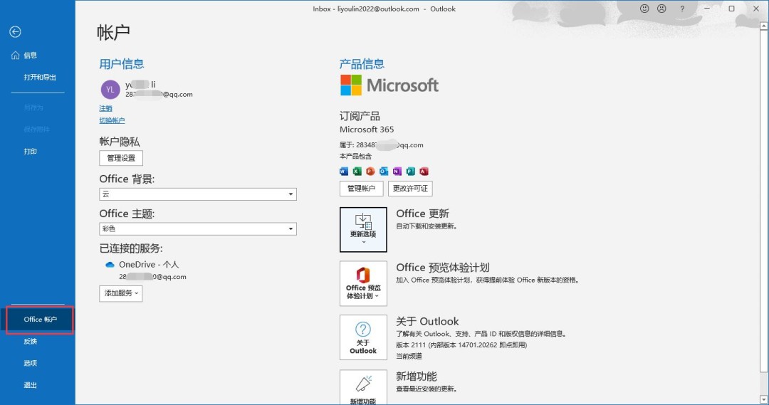 outlook邮箱登陆不了解决方法