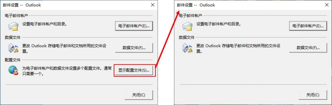 outlook配置文件在哪