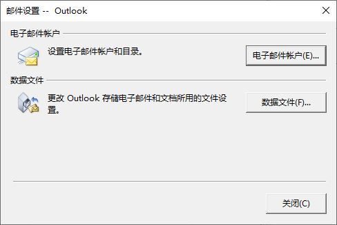 outlook配置文件是什么意思