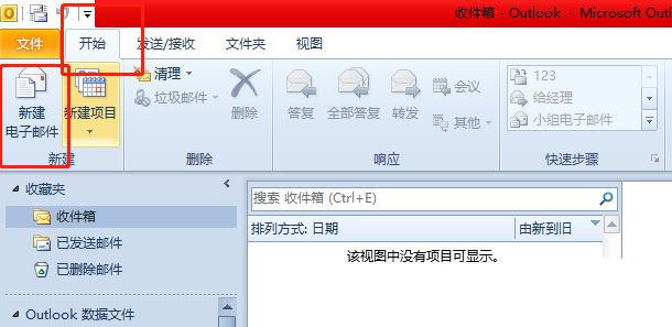 outlook如何设置邮件不可转发