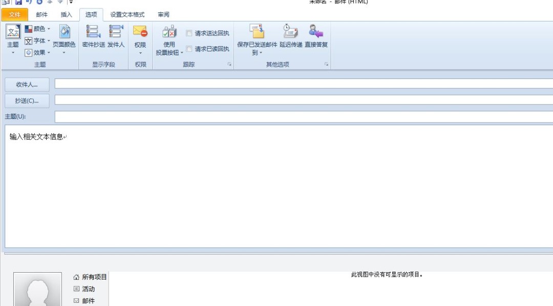 outlook如何设置邮件不可转发
