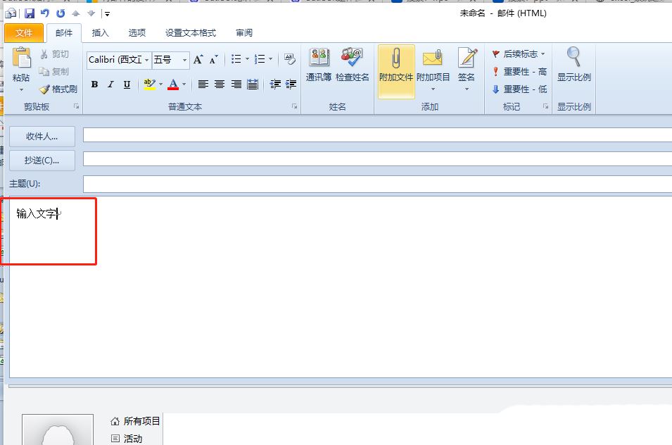 outlook如何添加密件抄送