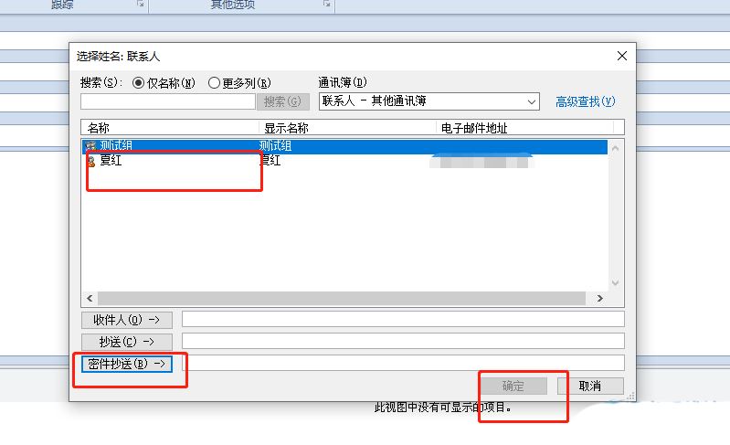 outlook如何添加密件抄送