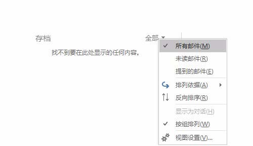 Outlook2016怎么快速查找所有带附件