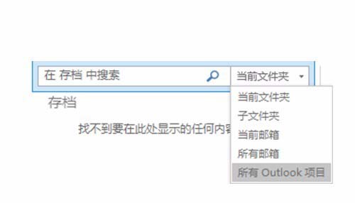 Outlook2016怎么快速查找所有带附件