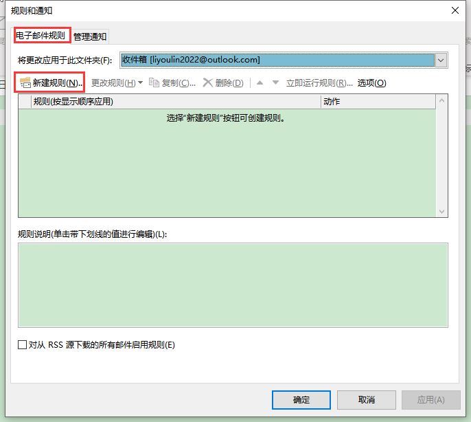 outlook邮件怎么分类