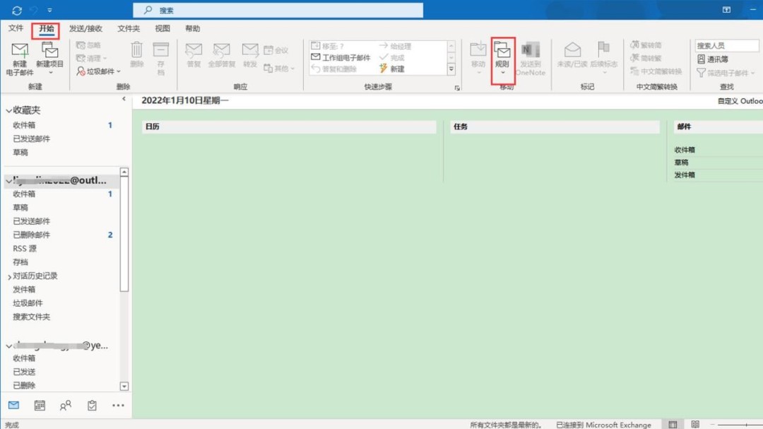 outlook邮件怎么分类