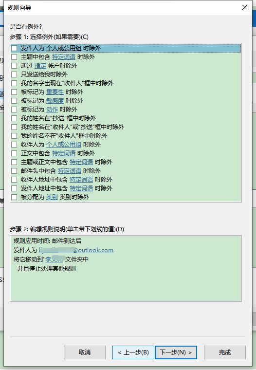 outlook邮件怎么分类
